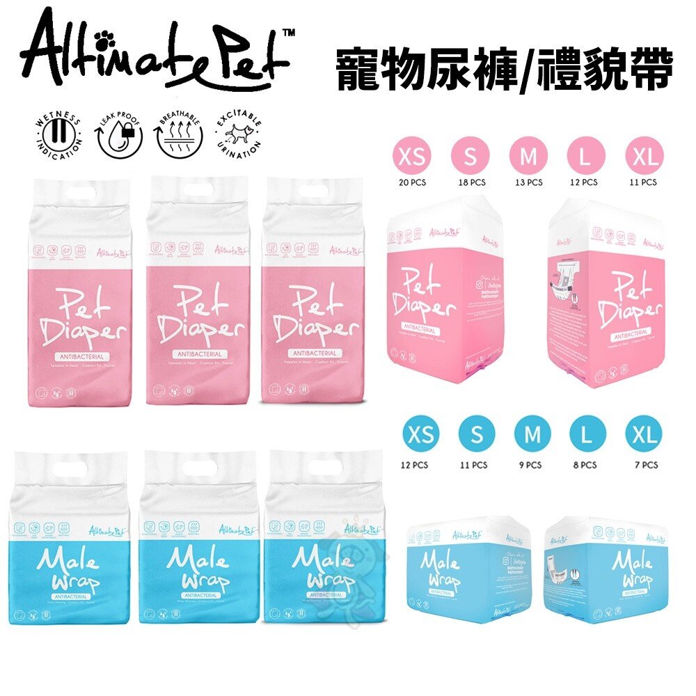 17391940769-Altimate Pet 粉安心寵物尿褲/拋棄式禮貌帶 XS-XL 5種尺寸 寵物尿褲 狗尿布『WANG』