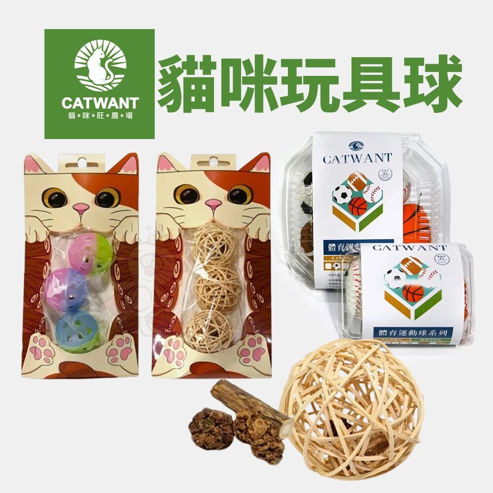 1741187661-CATWANT 貓咪旺農場 貓咪玩具球｜蟲癭果鈴鐺藤球 填充運動球 大藤球 木天蓼鈴鐺球 貓玩具『WANG』