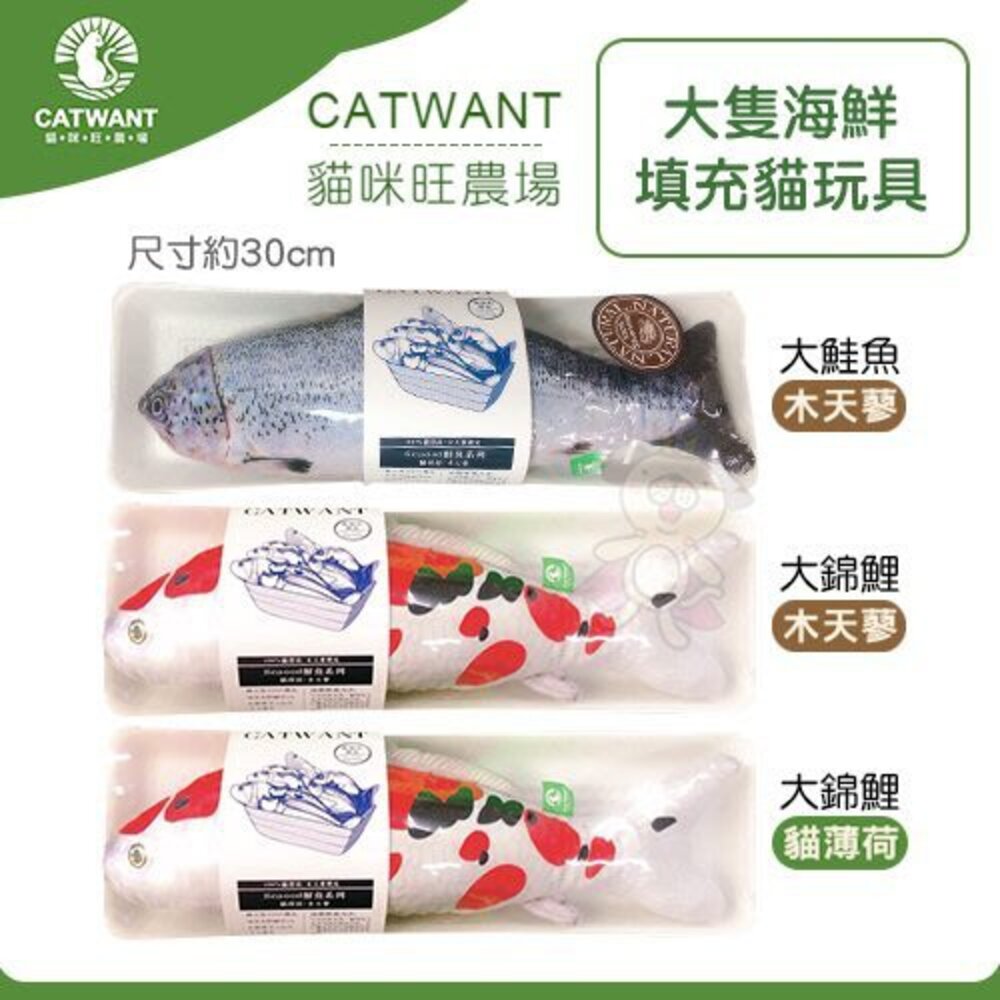 CATWANT 貓咪旺農場 木天蓼填充貓玩具|鮮魚玩具 蔬菜玩具 100%貓薄荷 貓草玩具 仿真玩具 貓玩具『WANG』-圖片-2