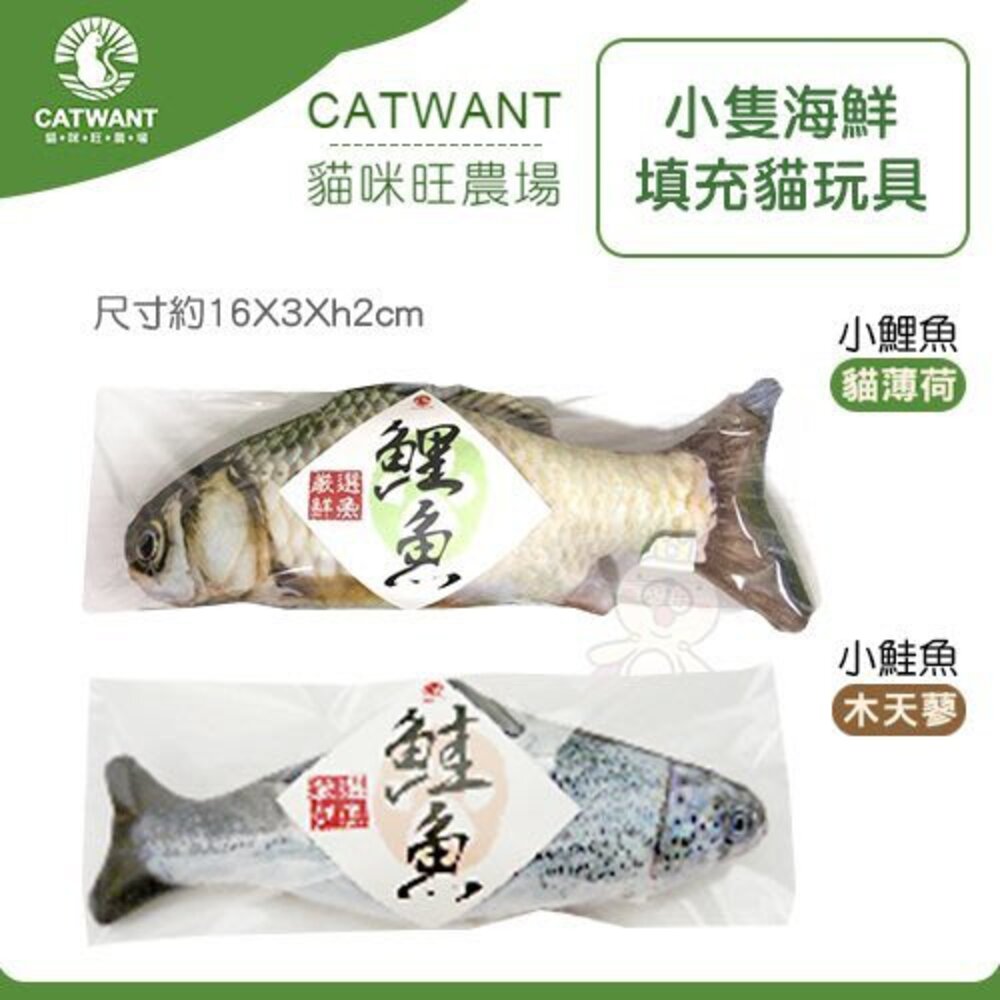CATWANT 貓咪旺農場 木天蓼填充貓玩具|鮮魚玩具 蔬菜玩具 100%貓薄荷 貓草玩具 仿真玩具 貓玩具『WANG』-圖片-4