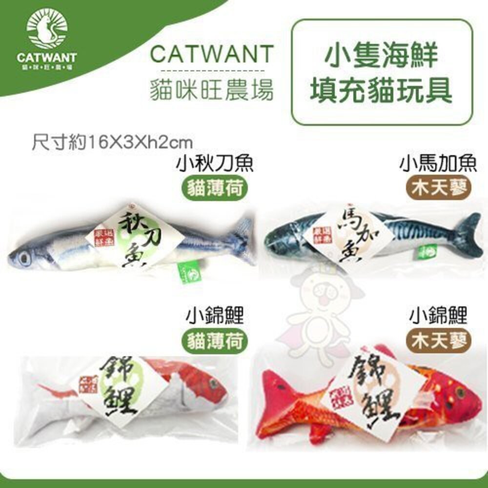 CATWANT 貓咪旺農場 木天蓼填充貓玩具|鮮魚玩具 蔬菜玩具 100%貓薄荷 貓草玩具 仿真玩具 貓玩具『WANG』-圖片-5