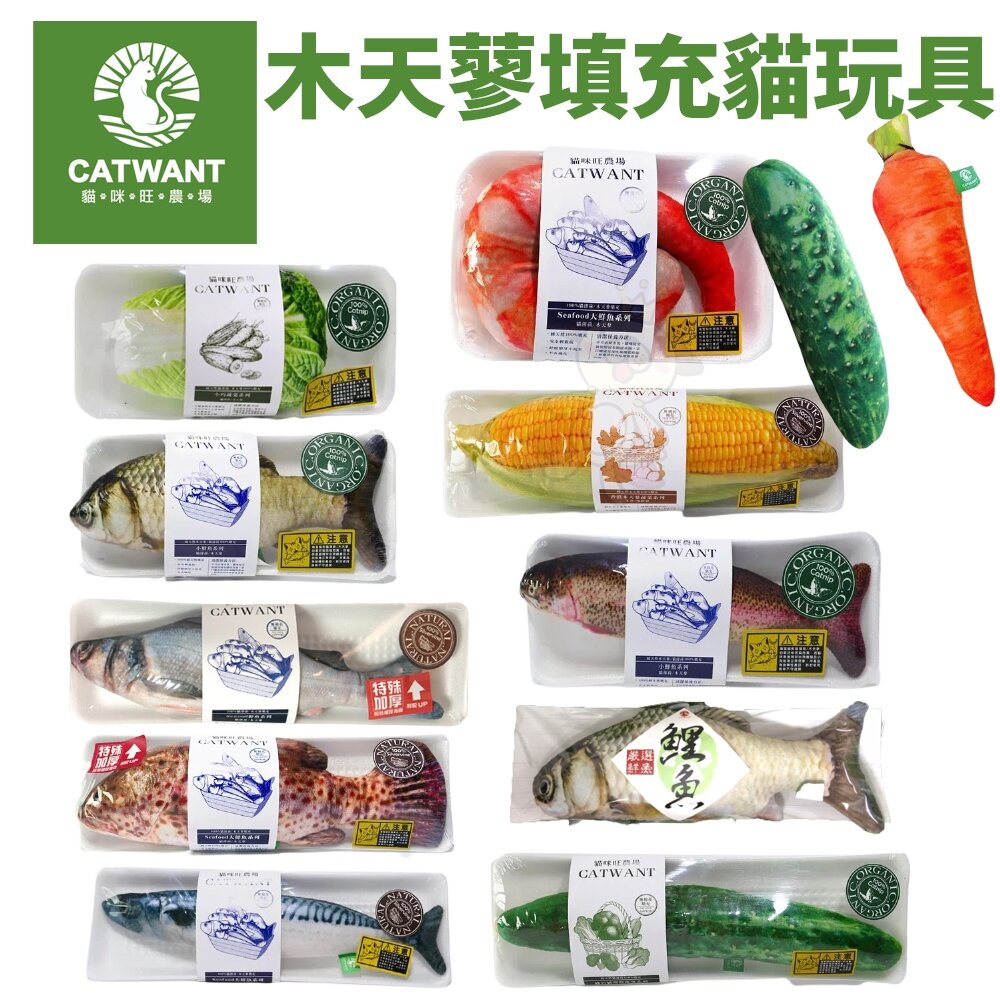 1743804226-CATWANT 貓咪旺農場 木天蓼填充貓玩具｜鮮魚玩具 蔬菜玩具 100%貓薄荷 貓草玩具 仿真玩具 貓玩具『WANG』