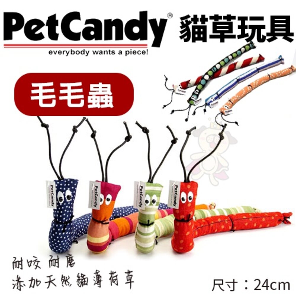 PetCandy 貓草玩具 糖果 雪茄 沙包 抱枕 松鼠 毛毛蟲 耐磨 貓玩具 隨機出貨不挑款『WANG』-圖片-3