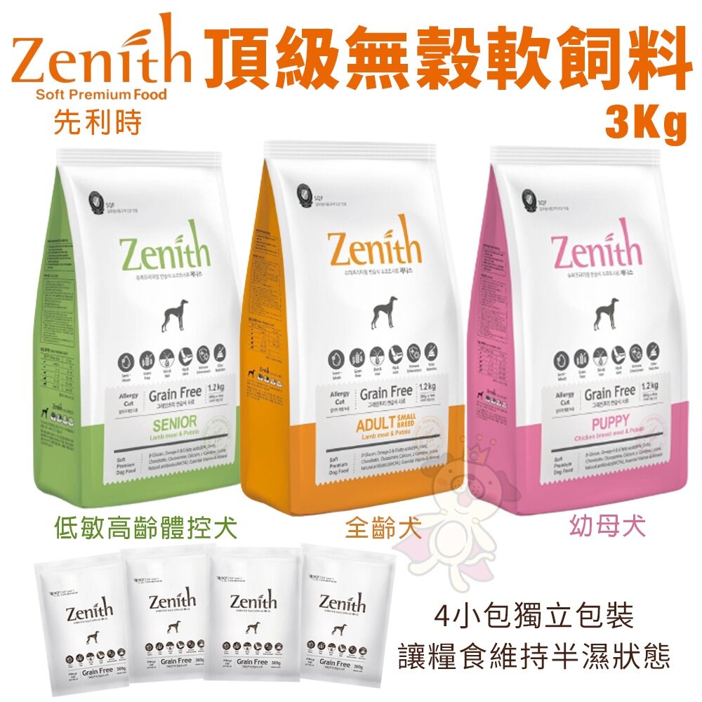 Zenith 先利時 頂級無榖犬軟飼料1.2kg-3Kg 幼母犬 全齡犬 低敏成犬 低敏高齡體控犬 犬糧『WANG』-圖片-2