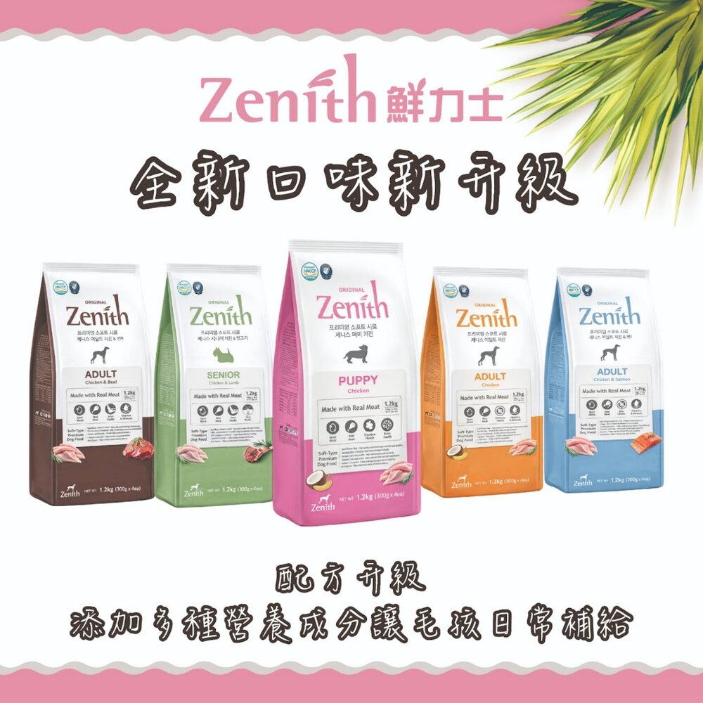 Zenith 頂級軟飼料1.2kg 3Kg 頂級無穀軟飼料 低敏軟飼料 全齡犬 狗主食 狗乾糧 狗飼料『WANG』-圖片-6