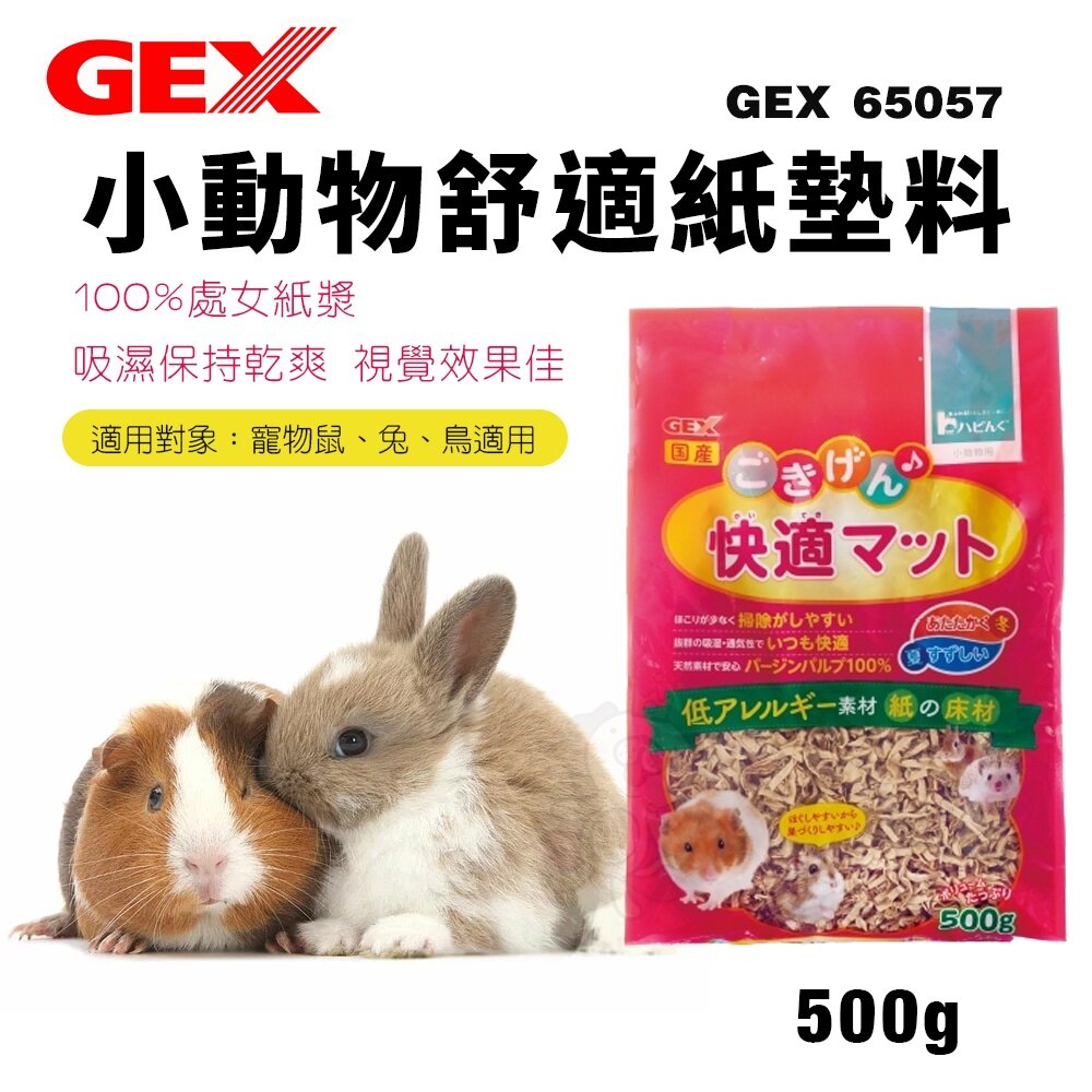 GEX 小動物墊料系列 舒適紙墊料 柔軟白淨棉紙墊料 寵物鼠 兔 鳥適用『WANG』-圖片-2