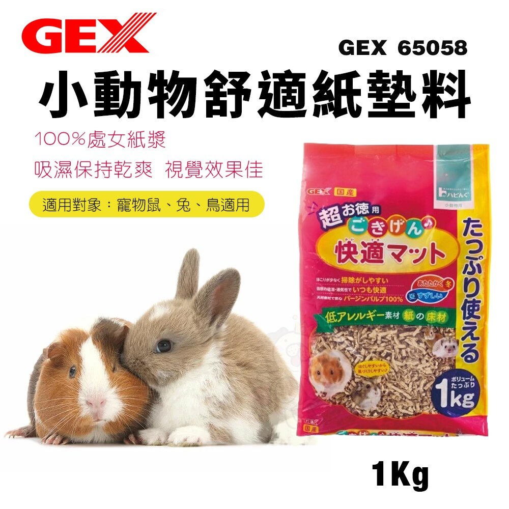 GEX 小動物墊料系列 舒適紙墊料 柔軟白淨棉紙墊料 寵物鼠 兔 鳥適用『WANG』-圖片-3