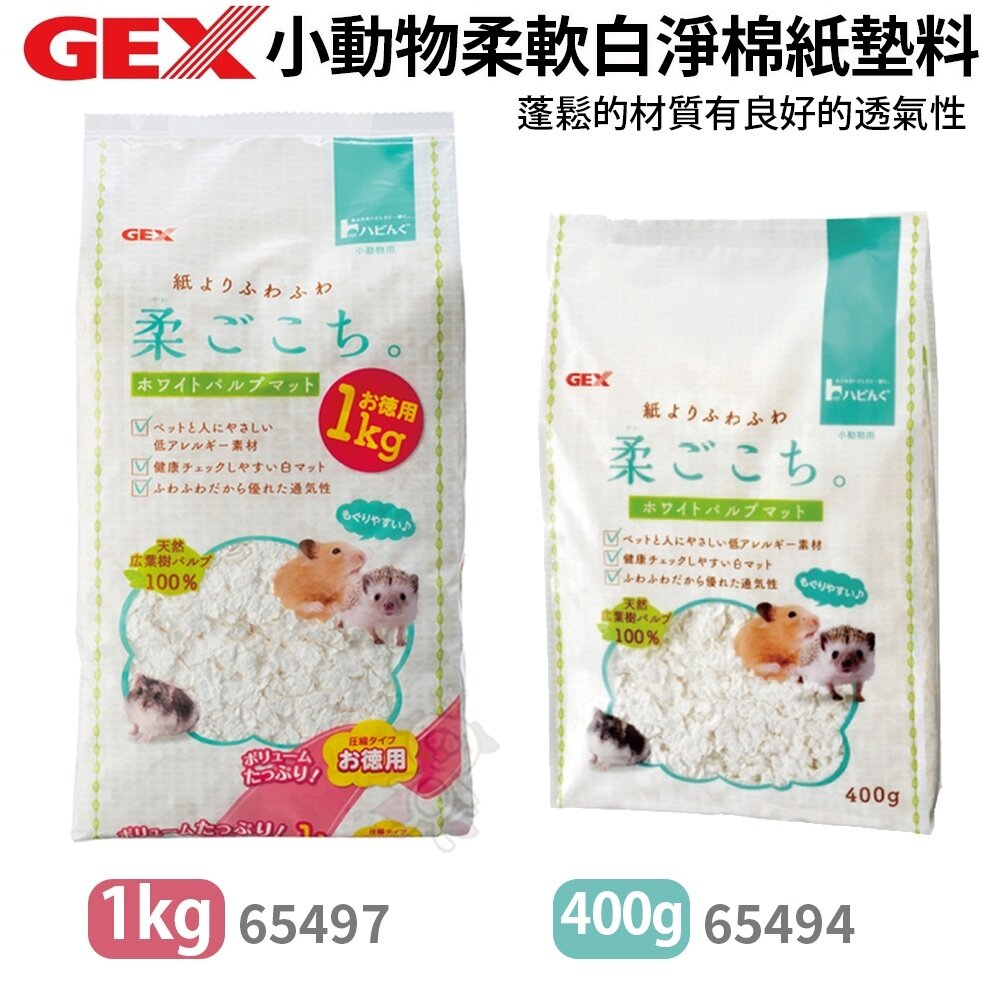 GEX 小動物墊料系列 舒適紙墊料 柔軟白淨棉紙墊料 寵物鼠 兔 鳥適用『WANG』-圖片-4