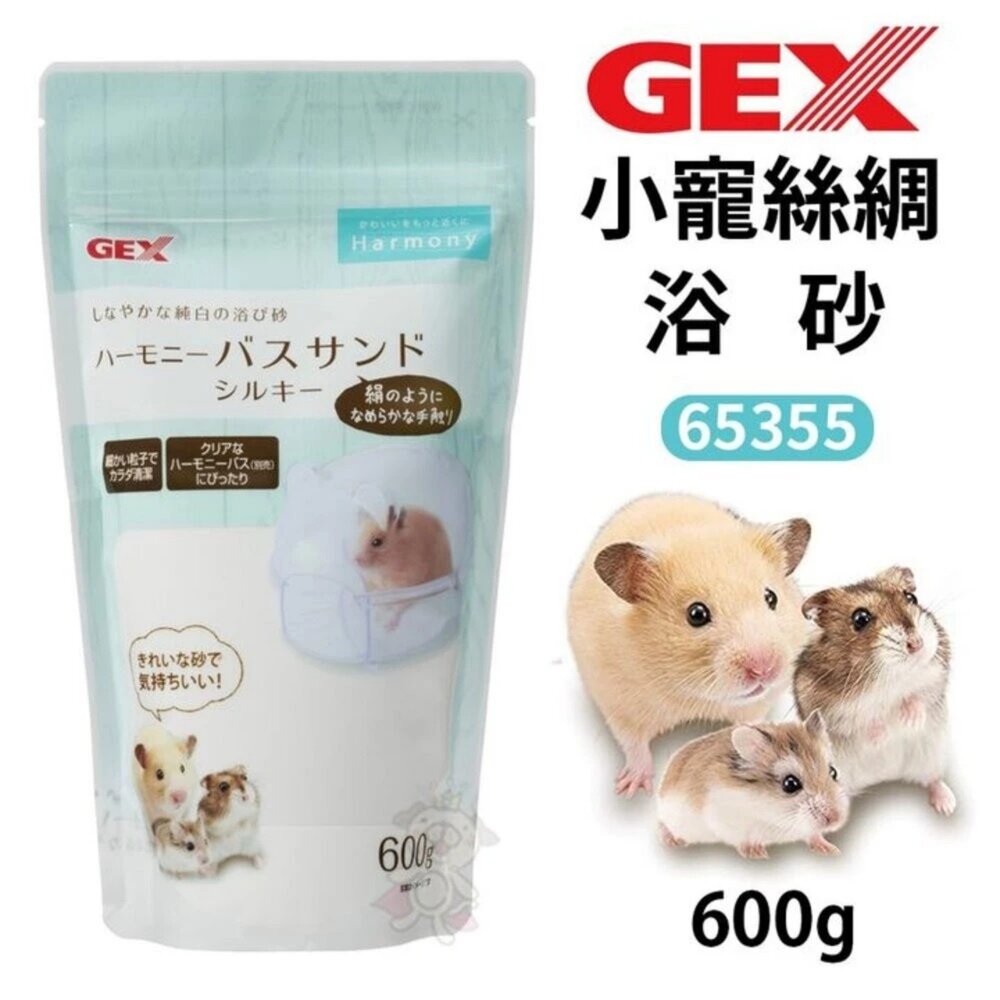 GEX 小動物墊料 式啃棒 中島櫃餐桌 小寵絲綢浴砂 鼠籠專用不霧化清潔噴劑 澡堂浴屋 防砂塵地底沙浴屋『WANG』-圖片-6
