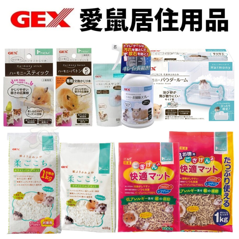 1761624384-GEX 小動物墊料 式啃棒 中島櫃餐桌 小寵絲綢浴砂 鼠籠專用不霧化清潔噴劑 澡堂浴屋 防砂塵地底沙浴屋『WANG』