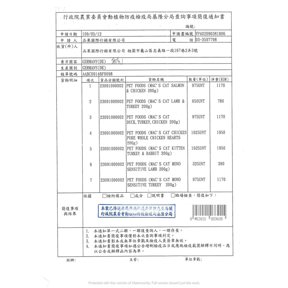 德國馬克 Mac's 無穀主食貓罐 200g【單罐】主食貓罐 無穀罐 貓罐頭『WANG』-圖片-3