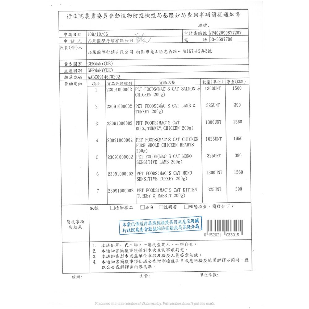 德國馬克 Mac's 無穀主食貓罐 200g【單罐】主食貓罐 無穀罐 貓罐頭『WANG』-圖片-4