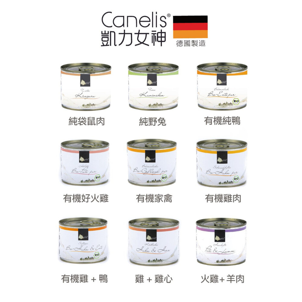17694167407-凱力女神 Canelis 有機主食貓罐【12罐組】鮮肉主食罐 單一蛋白質 主食貓罐 貓罐頭『WANG』