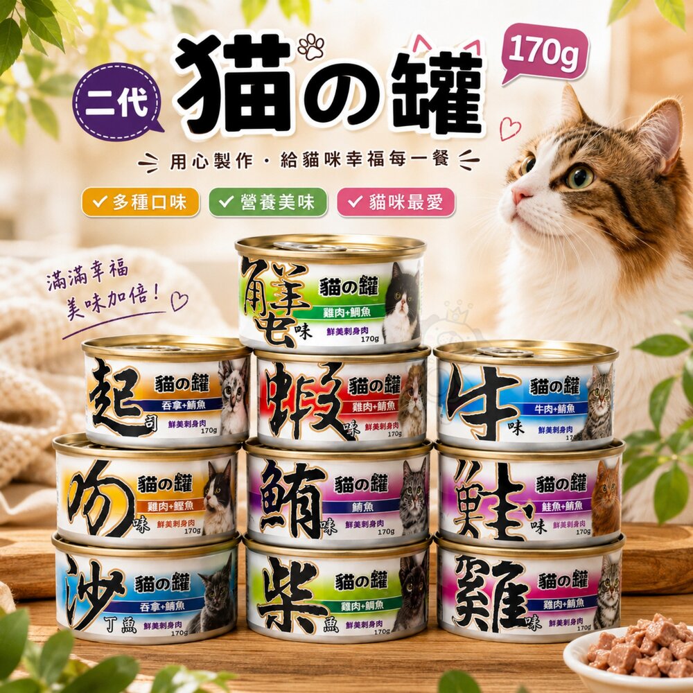 Petroyal 幸福貓罐 二代 貓の罐 170g【24罐組】鮮肉罐 紅肉貓罐 大貓罐 挑嘴貓 貓罐頭『WANG』-圖片-2