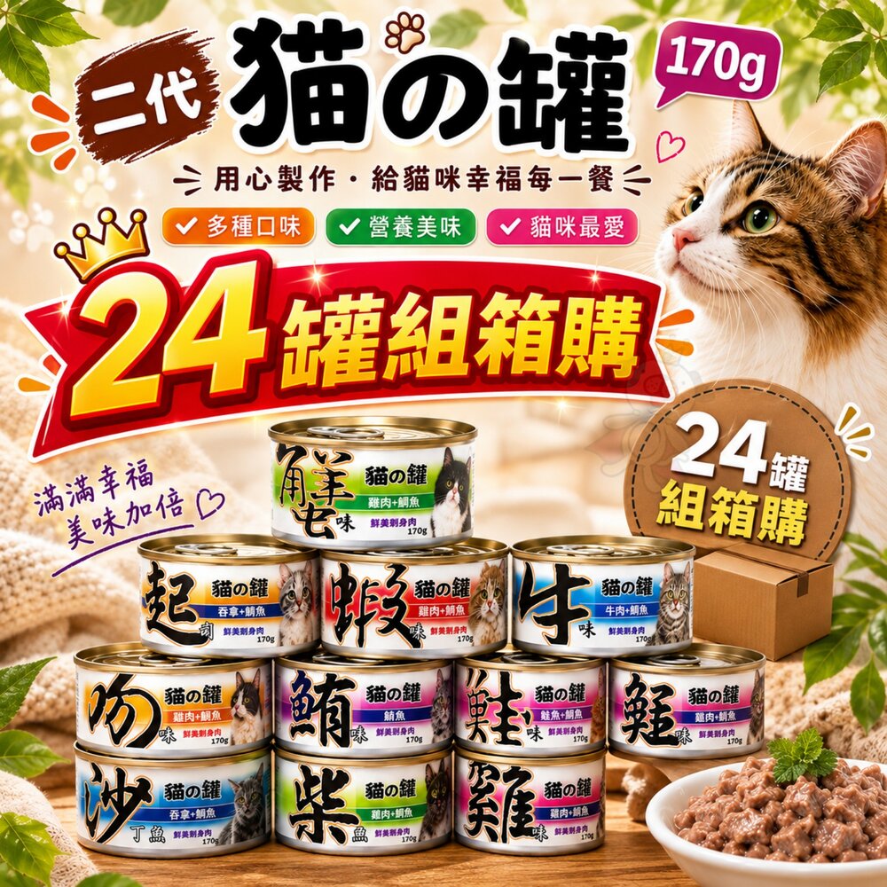 17719871026-Petroyal 幸福貓罐 二代 貓の罐 170g【24罐組】鮮肉罐 紅肉貓罐 大貓罐 挑嘴貓 貓罐頭『WANG』