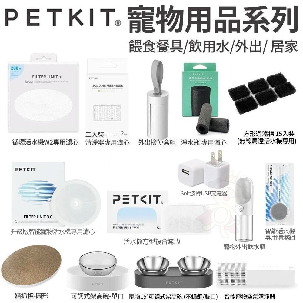 PETKIT 佩奇 除臭小方 方形過濾棉 外出飲水瓶 餵食器乾燥包 撿便盒 活水機專用清潔組 貓砂機垃圾袋『WANG』-圖片-2