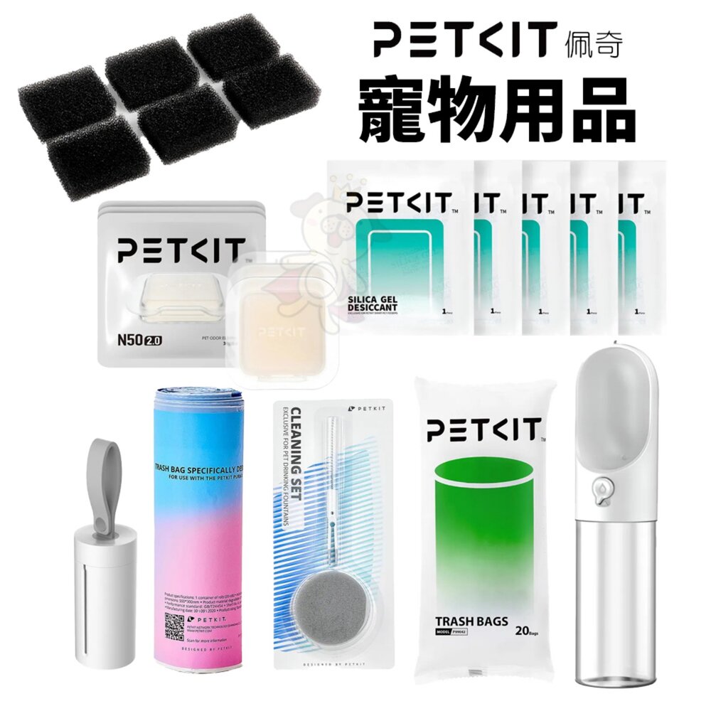 1776413405-PETKIT 佩奇 除臭小方 方形過濾棉 外出飲水瓶 餵食器乾燥包 撿便盒 活水機專用清潔組 貓砂機垃圾袋『WANG』