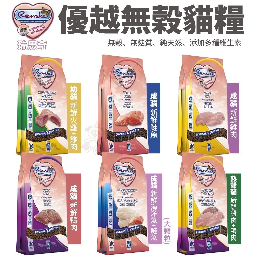 17778501346-Renske 瑞思奇 優越無穀貓糧 400g-1.5kg 成貓 幼貓 熟齡貓 貓飼料『WANG』