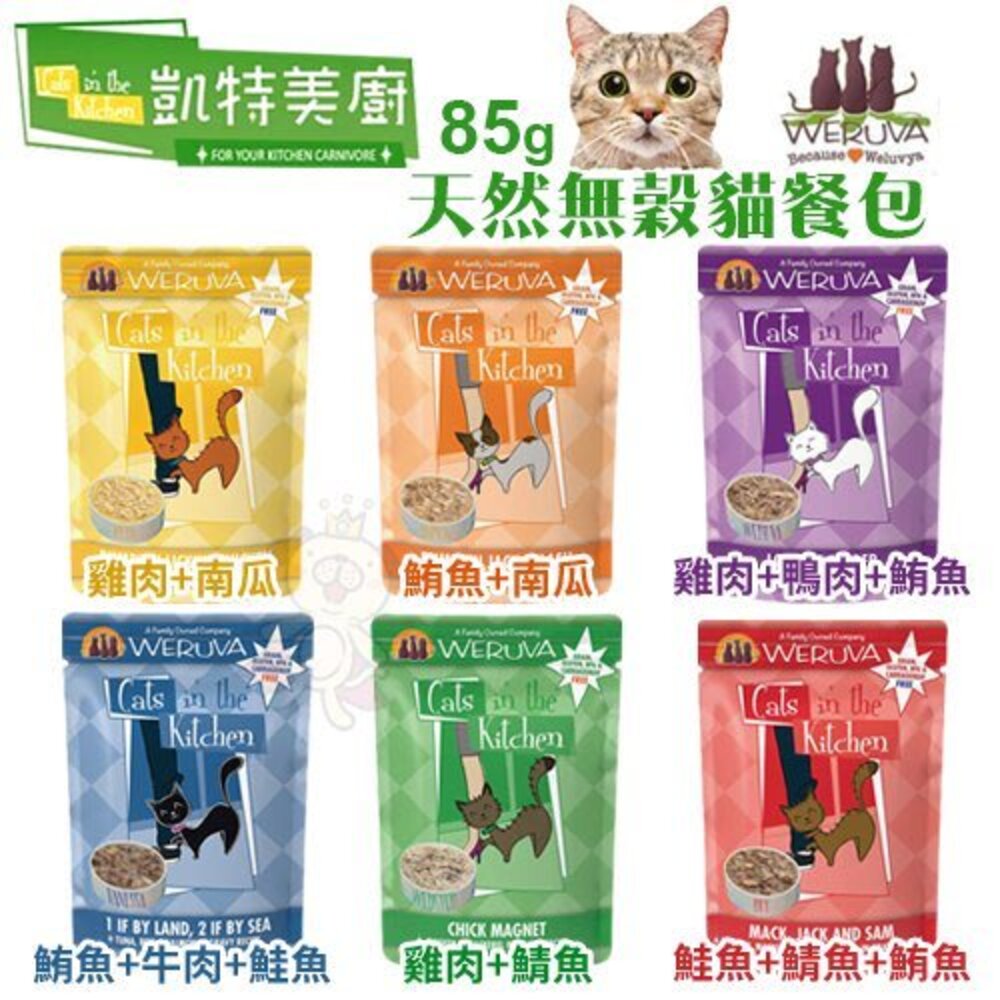 17781415002-凱特美廚 凱特鮮廚 凱特 天然無穀貓餐包系列85g 貓餐包『WANG』