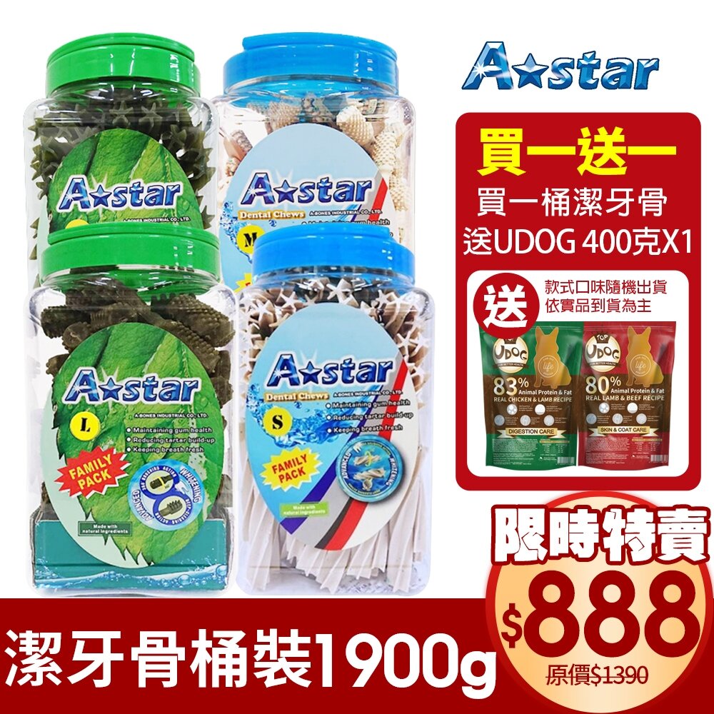 1778947056-A-Star Bones AB 潔牙骨桶裝1900g【買一送一】雙頭 五星 亮白 空心六星棒 高齡犬『WANG』