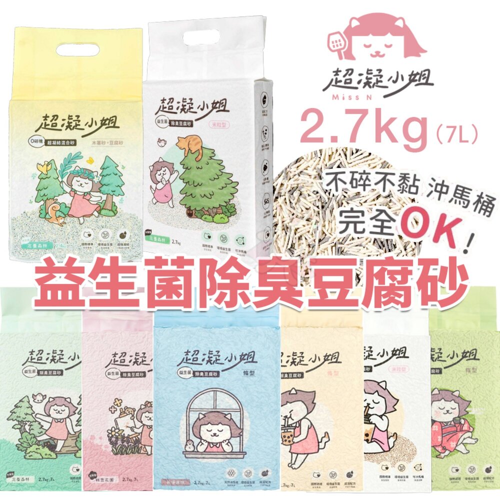 超凝小姐 除臭豆腐砂 凝結木薯砂 0碎塊 超凝結 益生菌 米粒砂 條砂 木薯砂 混合砂 豆腐砂 貓砂『WANG』-圖片-2