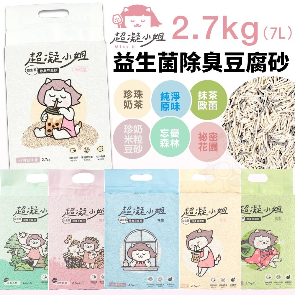 17789485139-超凝小姐 益生菌除臭豆腐砂 2.7kg(7L) 米粒豆砂 除臭豆腐砂 益生菌豆腐砂 超凝小姐貓砂 貓砂『WANG』