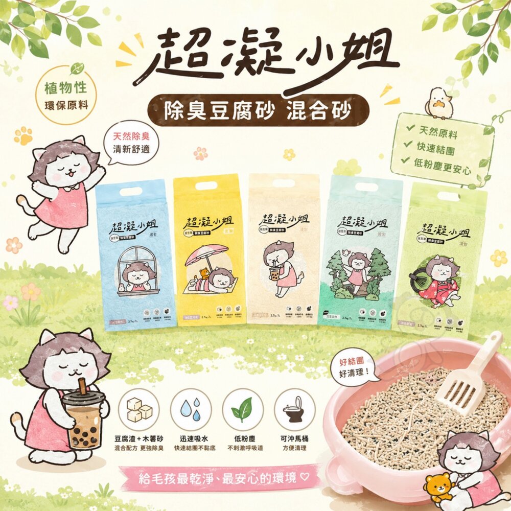 17789485139-超凝小姐 除臭豆腐砂 凝結木薯砂 0碎塊 超凝結 益生菌 米粒砂 條砂 木薯砂 混合砂 豆腐砂 貓砂『WANG』