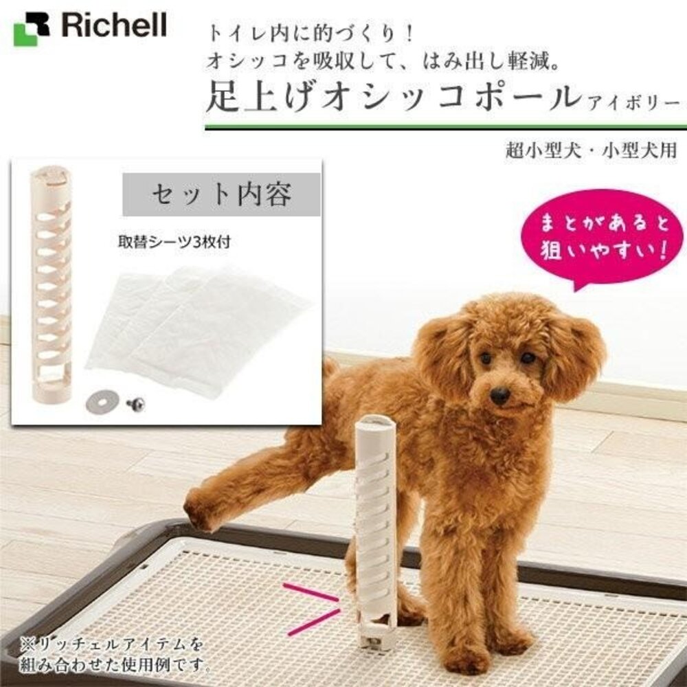 Richell 犬用平面便盆 狗用尿尿柱 平面網狀便盆 加寬型 狗便盆 狗尿盆 寵物便盆『WANG』-圖片-4