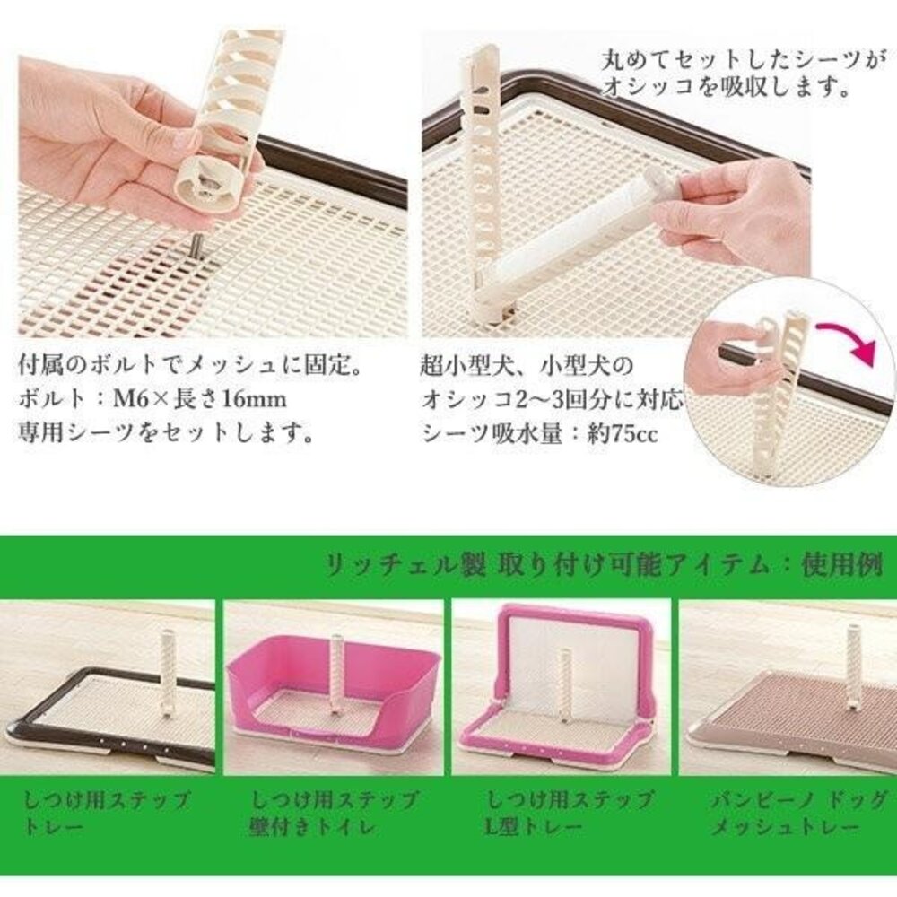 Richell 犬用平面便盆 狗用尿尿柱 平面網狀便盆 加寬型 狗便盆 狗尿盆 寵物便盆『WANG』-圖片-6