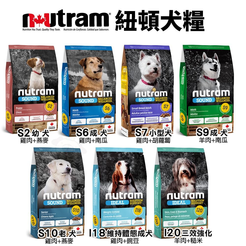 Nutram 紐頓 犬糧5.4Kg【免運】 S7 T27 T28 T29 挑嘴小顆粒 犬糧 狗飼料『WANG』-圖片-2