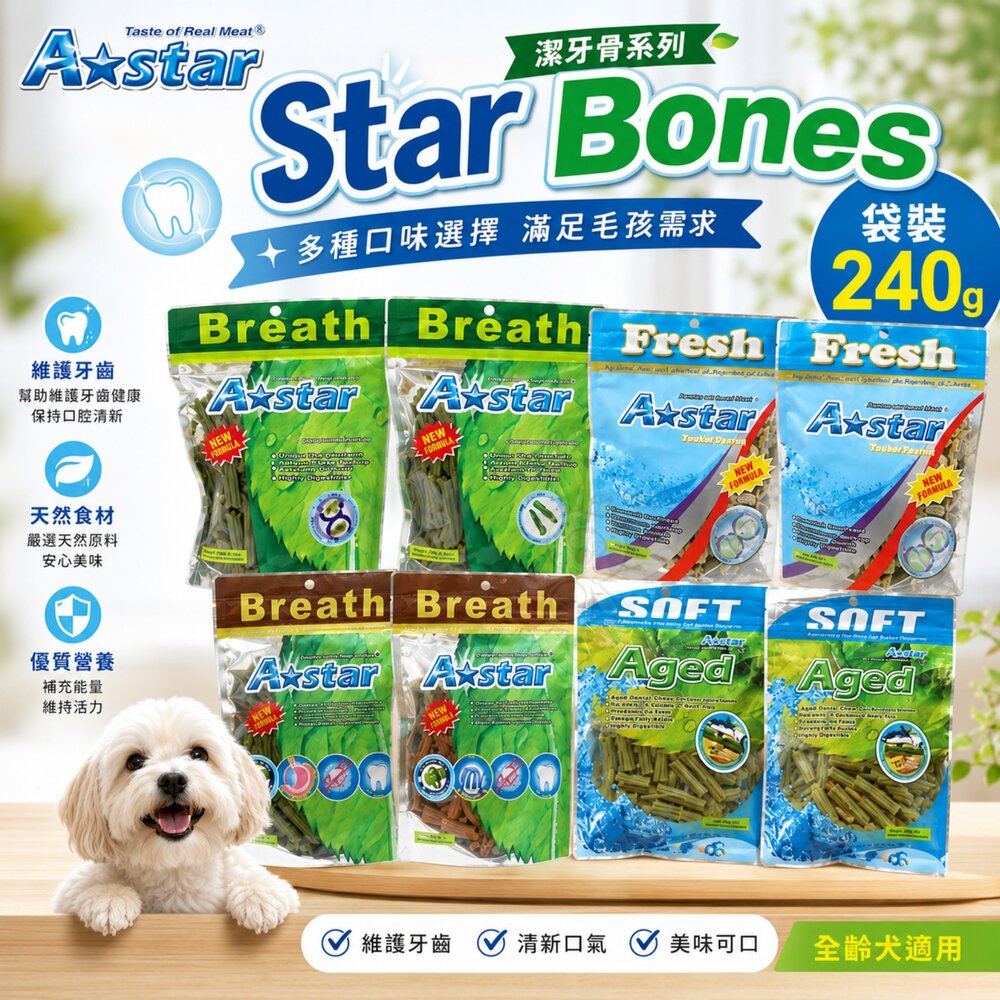 1786816115-A-Star Bones AB 潔牙骨 袋裝 240g 多效雙頭 五星/亮白雙頭/空心六星棒/高齡犬『WANG』