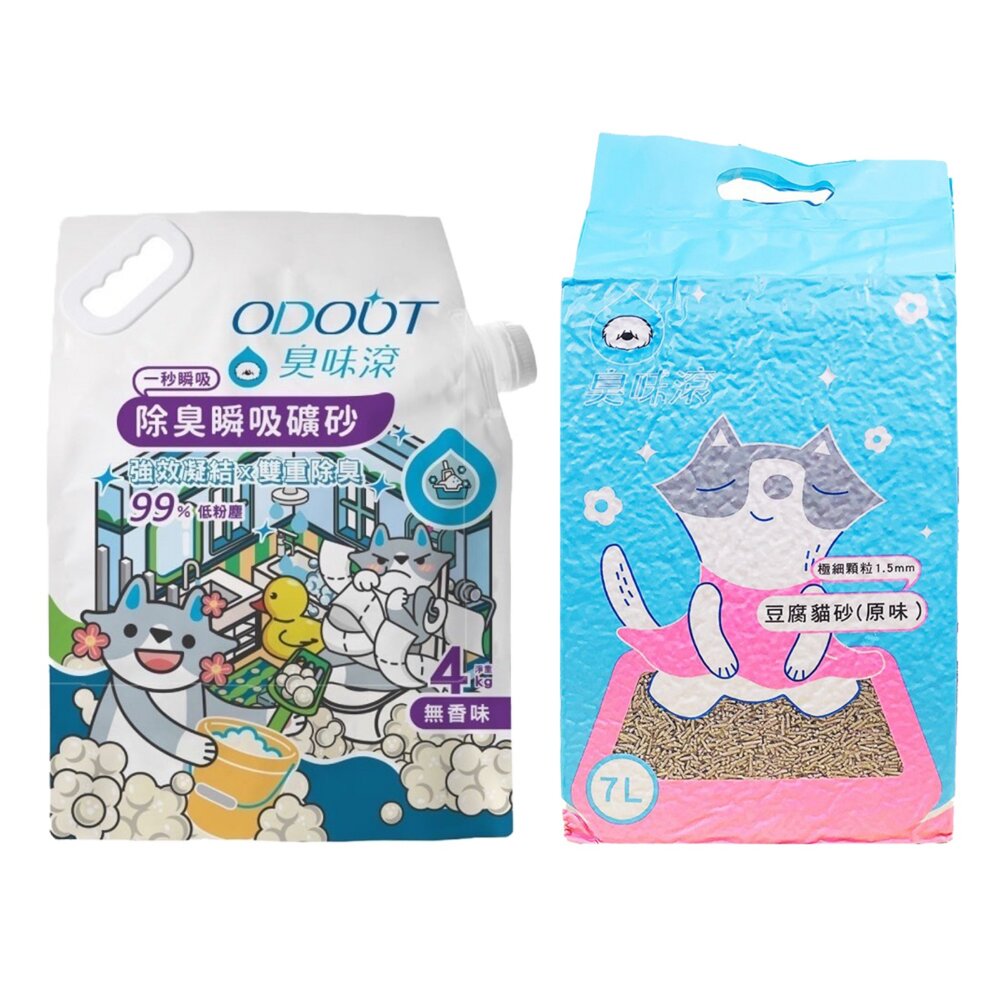 ODOUT 臭味滾【買一送一/免運】除臭豆腐貓砂 無香除臭瞬吸礦砂 極細顆粒 低粉塵 可沖馬桶 貓砂『WANG』-圖片-1