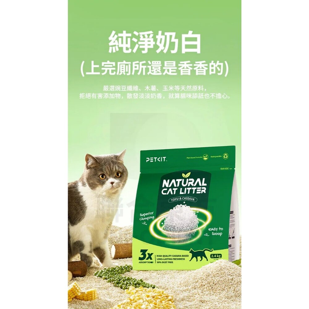 PETKIT 佩奇 混合貓砂 5合1活性碳混合貓砂 植物混合貓砂 可沖馬桶 豆腐砂 木薯砂 貓砂『WANG』-圖片-6