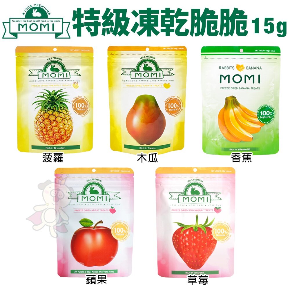 179484037-美國 摩米 MOMI 特級凍乾脆脆15g 蘋果/香蕉/菠蘿/草莓/木瓜  水果乾 小寵點心 鼠零食 兔零食『WANG』