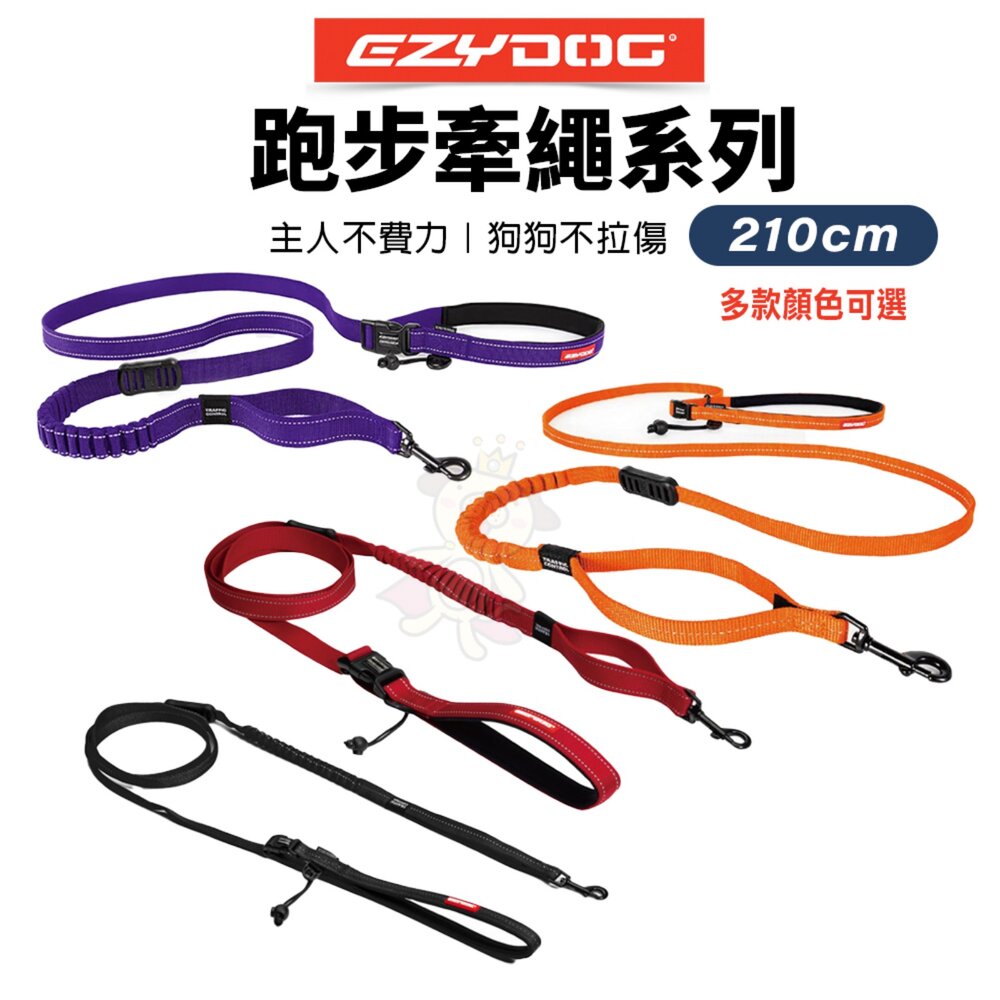 18054882758-EZYDOG 跑步牽繩 輕巧版跑步牽繩 210cm 不費力 狗狗不拉傷 肩背繫腰免手牽 寵物牽繩 外出拉繩『WANG』