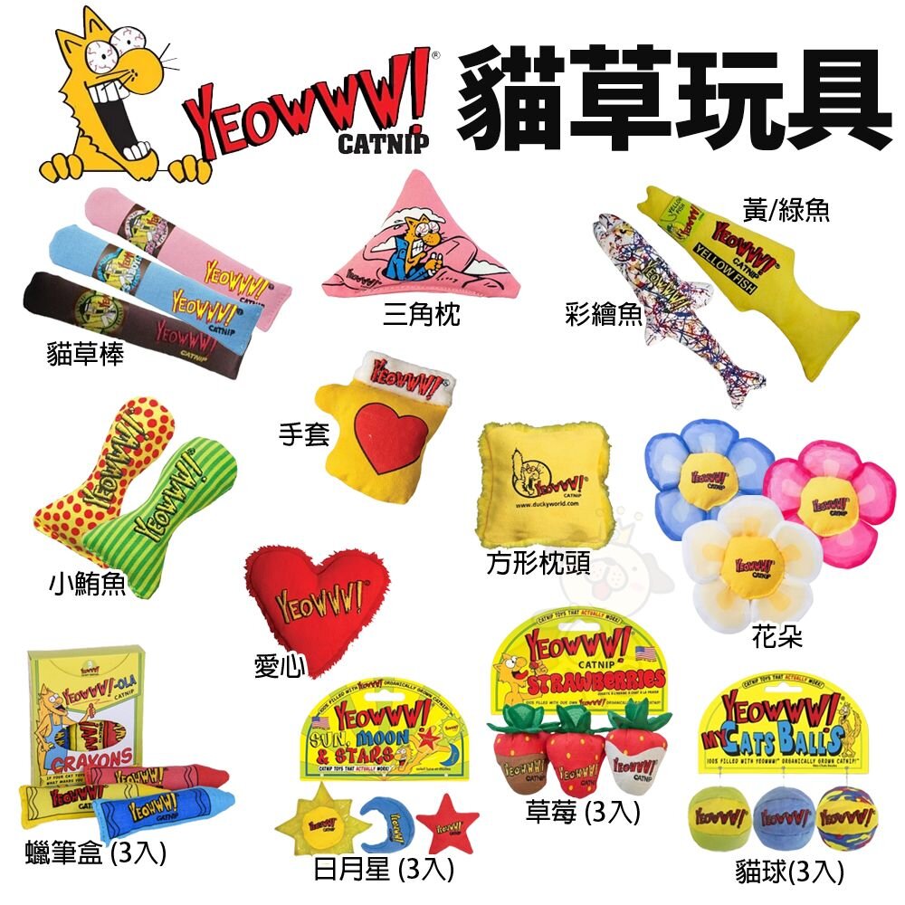 18064113428-YEOWWW! 美國瘋狂貓 有機貓草玩具 耐咬 耐玩 貓草玩具 貓咪最愛 貓玩具『WANG』