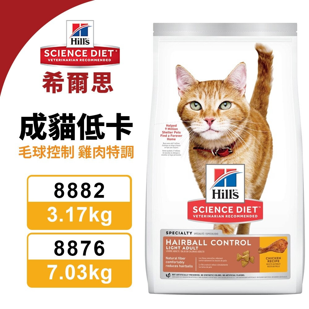 18079733720-Hill's 希爾思 毛球控制 成貓 低卡配方 8882｜8876 雞肉 貓飼料『WANG』