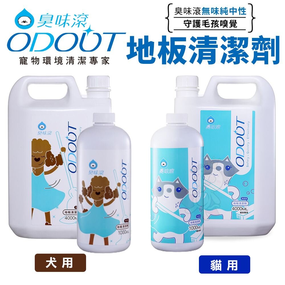 ODOUT 臭味滾 地板清潔 犬貓用 室內去味 環境清潔 寵物清潔 居家清潔『WANG』-圖片-2