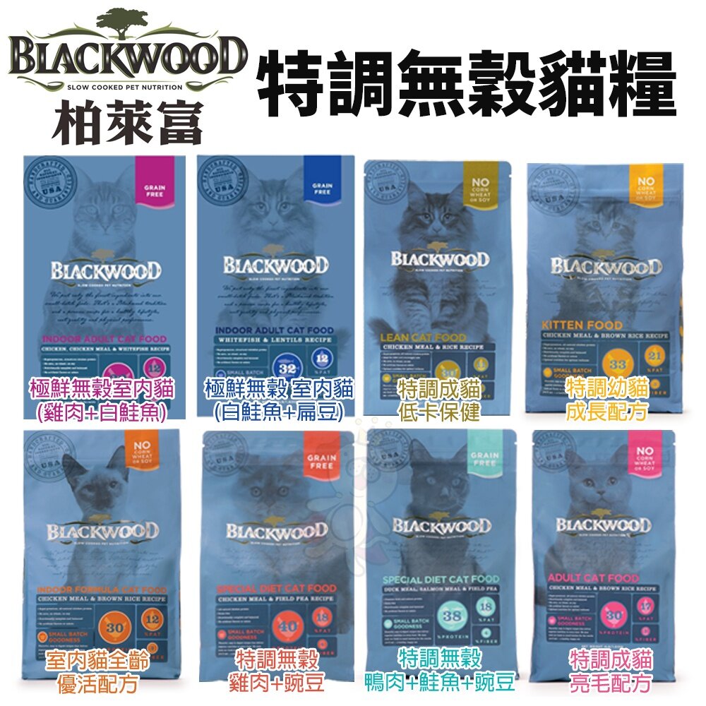 BLACKWOOD 柏萊富 貓糧 4磅(1.82Kg) 無榖 特調 貓乾糧 貓主食 貓飼料『WANG』-圖片-2