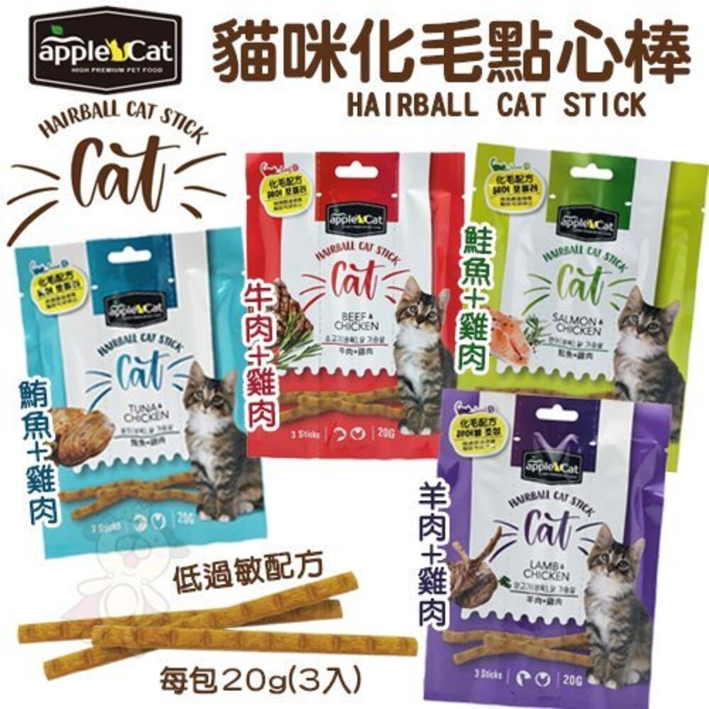 Apple Cat 貓咪化毛點心棒20g(3入) 貓肉條 化毛點心 貓零食『WANG』-圖片-1