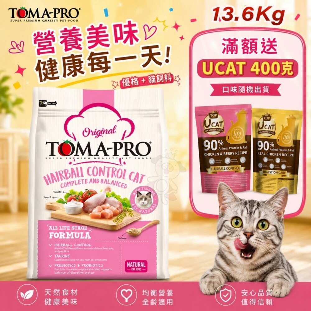 18148289993-TOMA-PRO 優格 經典 成幼貓 13.6Kg【免運】化毛高纖配方(雞肉+米) 貓糧『WANG』