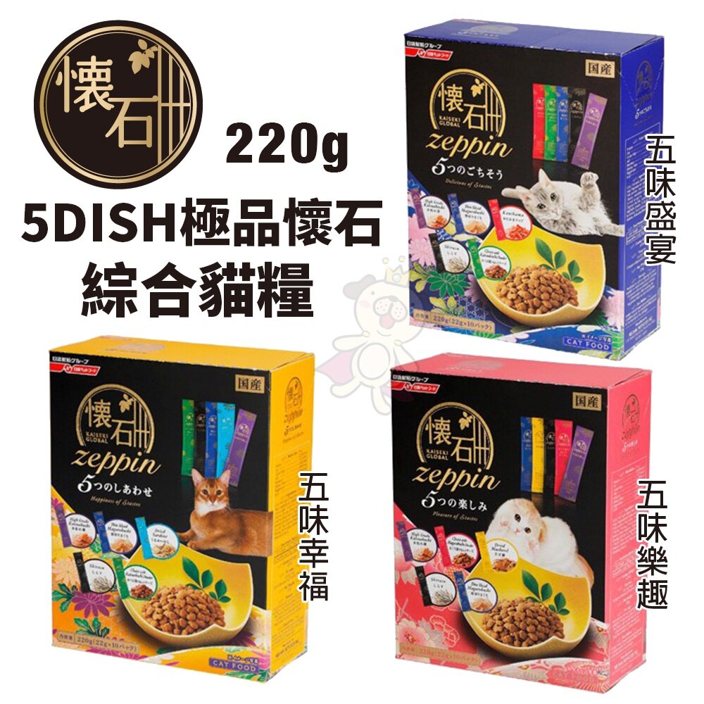 18252256512-日本 PETLINE 日清 5Dish懷石極品 220g 五味樂趣(粉盒) 綜合貓糧 貓乾糧 貓主食 貓飼料『WANG』