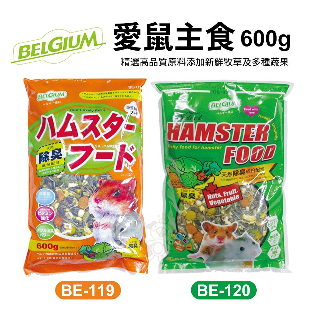 18262288146-荷蘭 BELGIUM 愛鼠主食BE119原味/BE120堅果+水果+蔬菜-600g 原味 鼠飼料『WANG』