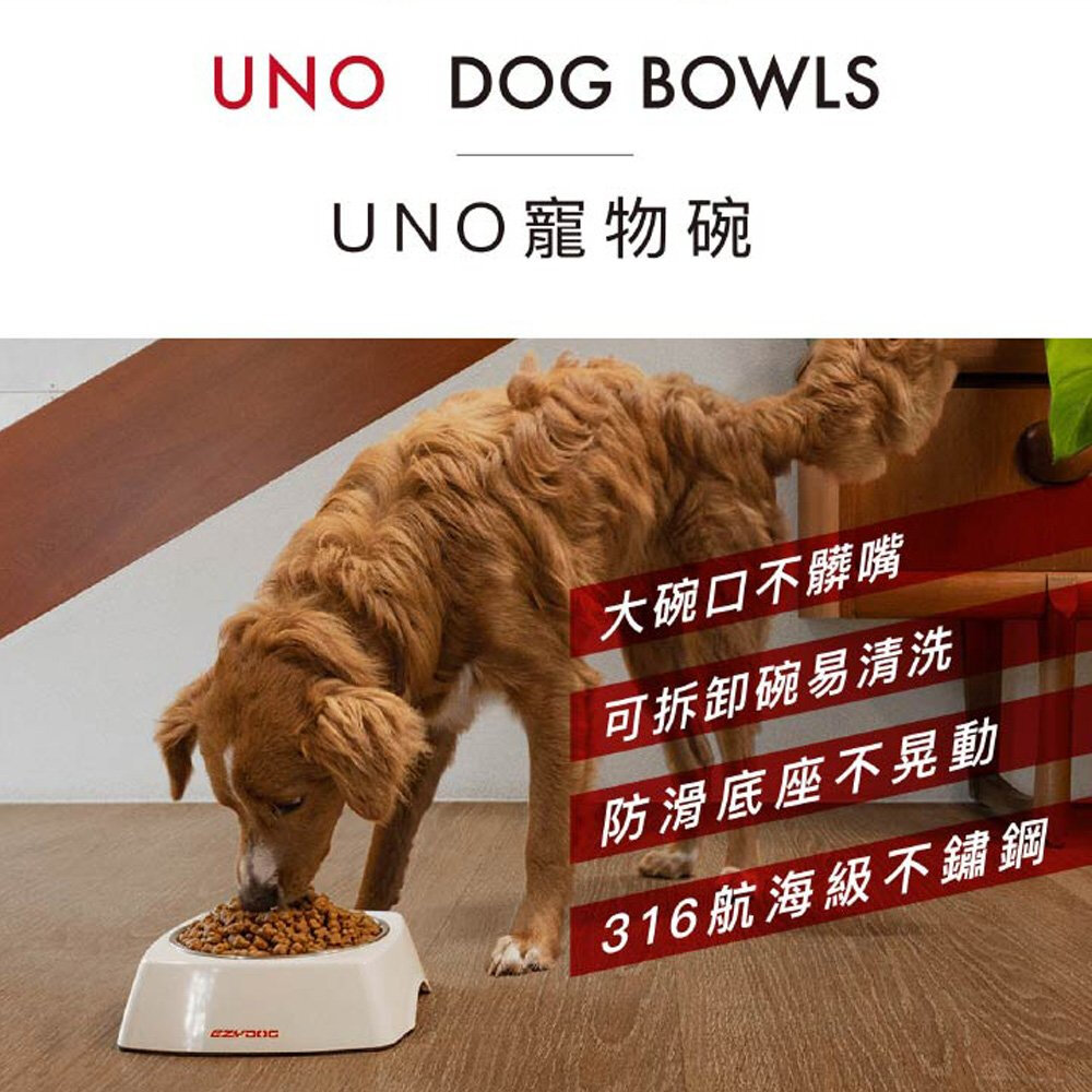 EZYDOG UNO 寵物碗S/M/L/XL 防滑穩固底座 可拆卸碗易於清洗 寵物食碗『WANG』-圖片-2