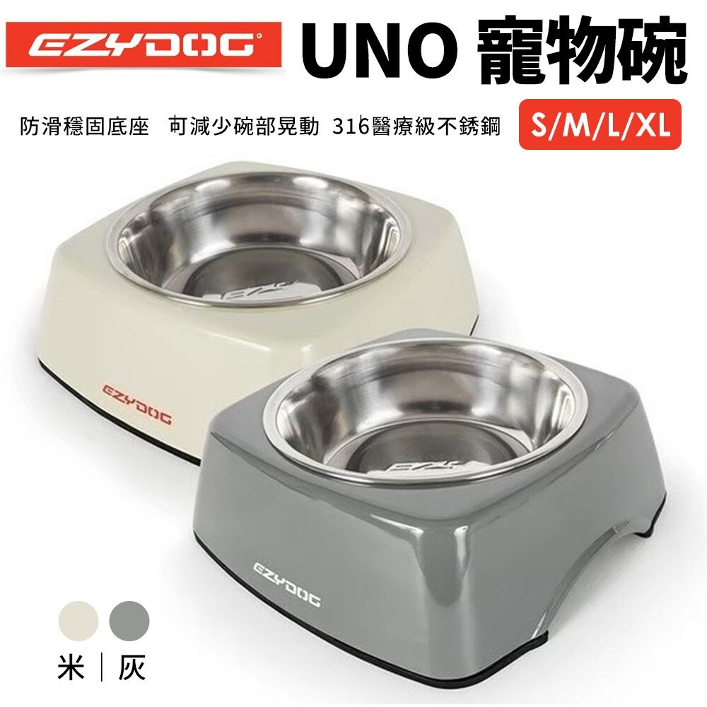 18271233113-EZYDOG UNO 寵物碗S/M/L/XL 防滑穩固底座 可拆卸碗易於清洗 寵物食碗『WANG』