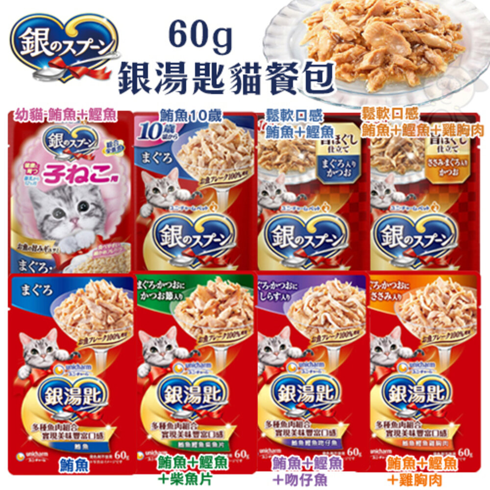 Unicharm 銀湯匙 貓餐包【16包組】三星美食細嫩口感/濃郁肉湯/極致肉凍餐包 貓餐包『WANG』-圖片-3