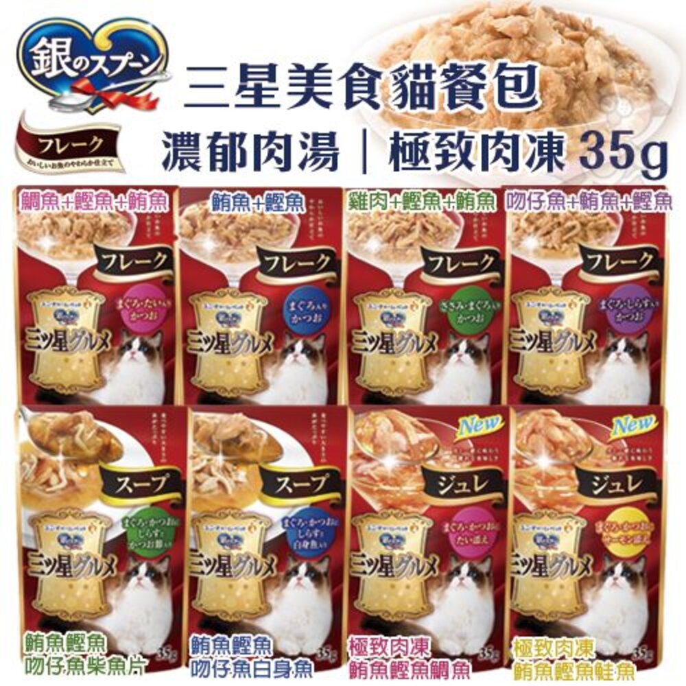 Unicharm 銀湯匙 貓餐包【16包組】三星美食細嫩口感/濃郁肉湯/極致肉凍餐包 貓餐包『WANG』-圖片-5