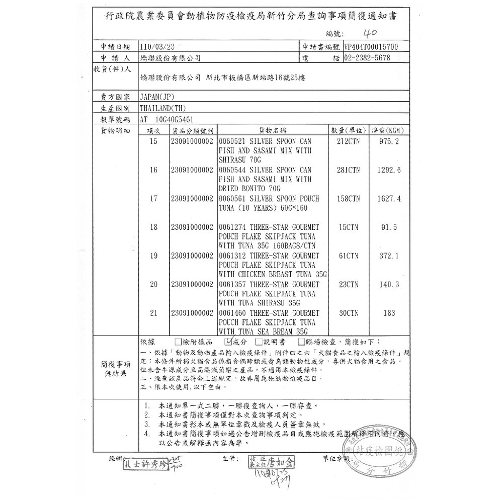 Unicharm 銀湯匙 貓餐包【16包組】三星美食細嫩口感/濃郁肉湯/極致肉凍餐包 貓餐包『WANG』-圖片-7