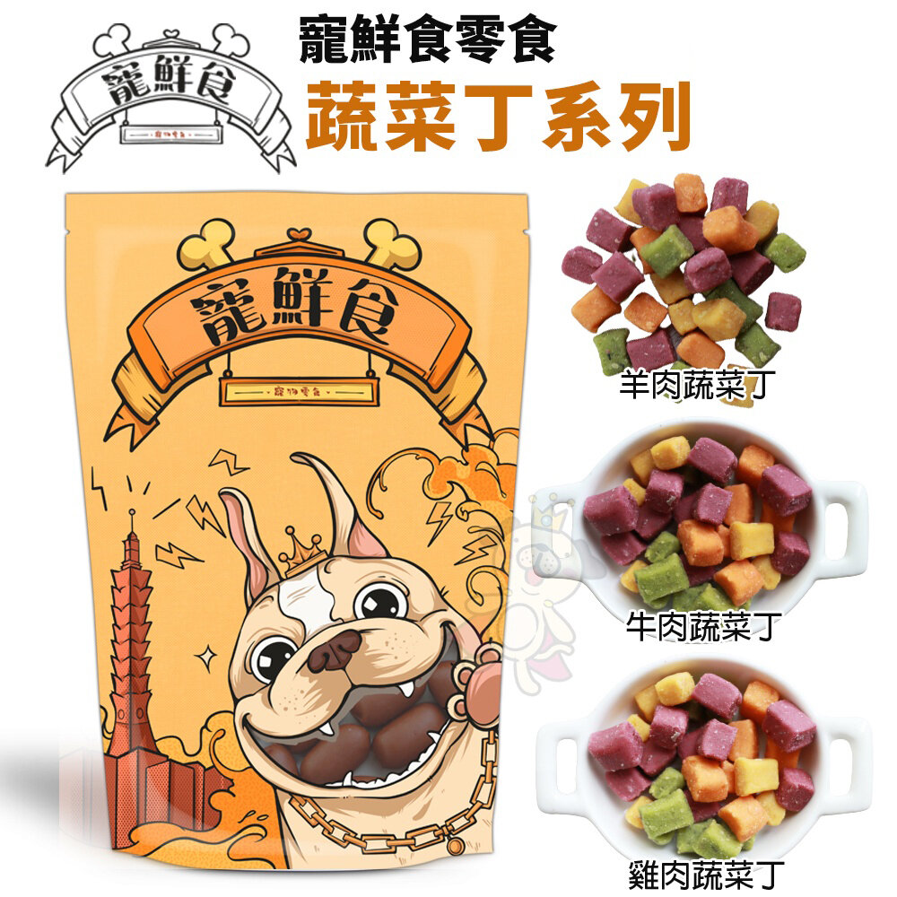 18294530606-寵鮮食 寵物狗零食 130克 燕麥 熱狗 雞肉 牛肉 羊肉 蔬菜丁 牛皮捲裹 台灣現貨 狗零食『WANG』