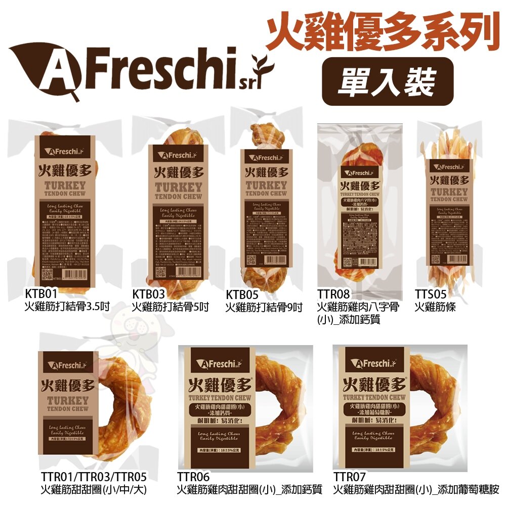18344864206-A Freschi 艾富鮮 火雞優多 單入裝｜火雞筋打結骨 甜甜圈 八字骨 火雞筋條 棒棒糖 狗零食『WANG』
